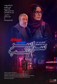 دانلود فیلم سراسر شب