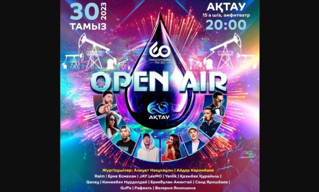 Концерт &laquo;Open Air&raquo;