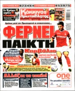 &Pi;&Rho;&Omega;&Tau;&Alpha;&Theta;&Lambda;&Eta;&Tau;&Eta;&Sigma; &Tau;&Eta;&Sigma; &Kappa;&Upsilon;&Rho;&Iota;&Alpha;&Kappa;&Eta;&Sigma;