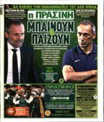 &Pi;&Rho;&Alpha;&Sigma;&Iota;&Nu;&Eta; &Kappa;&Upsilon;&Rho;&Iota;&Alpha;&Kappa;&Eta;&Sigma;