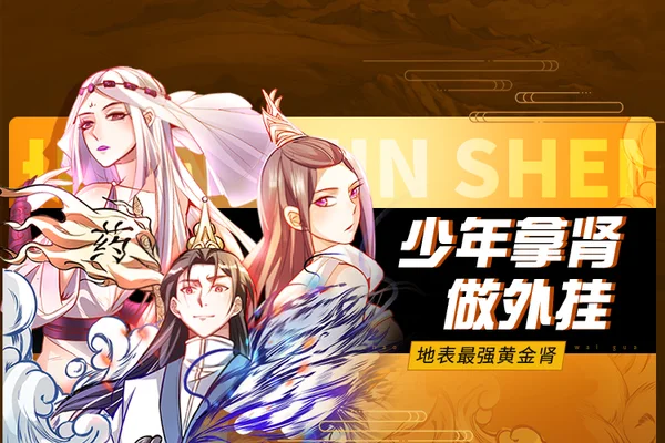 地表最强黄金肾