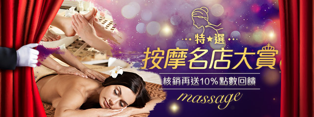 按摩名店大賞
