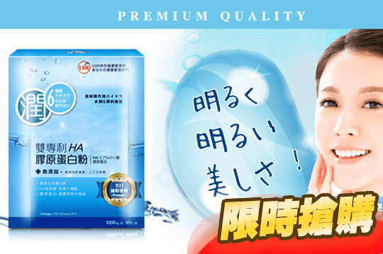 UDR雙專利HA膠原蛋白粉