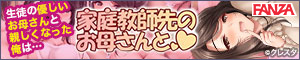 家庭教師先のお母さんと ダウンロード販売