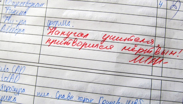 Прикольные  записи в школьных  дневниках (55 фото)