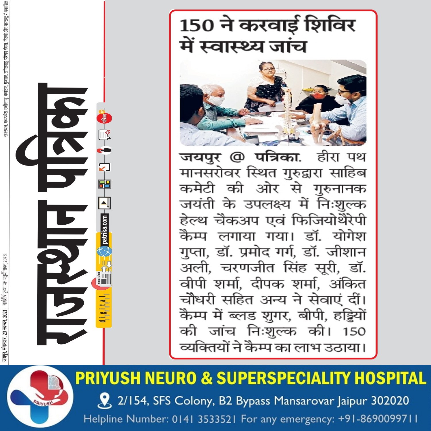 Image with missing alt attribute found on priyushhospital.com