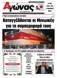 &Alpha;&gamma;ώ&nu;&alpha;&sigmaf; &tau;&eta;&sigmaf; &Kappa;&rho;ή&tau;&eta;&sigmaf;