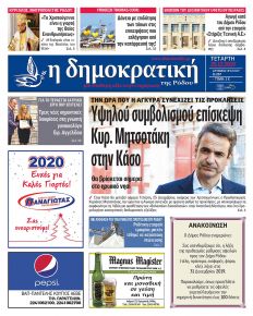 &Delta;&eta;&mu;&omicron;&kappa;&rho;&alpha;&tau;&iota;&kappa;ή