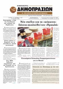 &Delta;&eta;&mu;&omicron;&pi;&rho;&alpha;&sigma;&iota;ώ&nu;