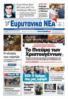 &Epsilon;&upsilon;&rho;&upsilon;&tau;&alpha;&nu;&iota;&kappa;ά &Nu;έ&alpha;