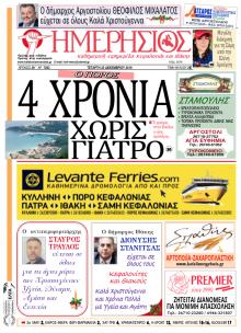 &Eta;&mu;&epsilon;&rho;ή&sigma;&iota;&omicron;&sigmaf;