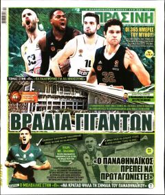 &Eta; &Pi;&rho;ά&sigma;&iota;&nu;&eta;