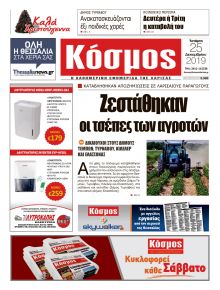 &Kappa;ό&sigma;&mu;&omicron;&sigmaf;