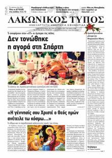 &Lambda;&alpha;&kappa;&omega;&nu;&iota;&kappa;ό&sigmaf; &Tau;ύ&pi;&omicron;&sigmaf;