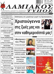 &Lambda;&alpha;&mu;&iota;&alpha;&kappa;ό&sigmaf; &Tau;ύ&pi;&omicron;&sigmaf;