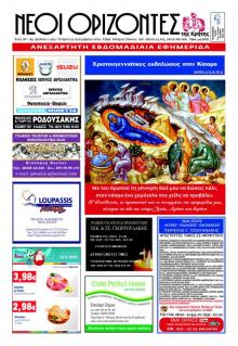 &Nu;έ&omicron;&iota; &Omicron;&rho;ί&zeta;&omicron;&nu;&tau;&epsilon;&sigmaf;