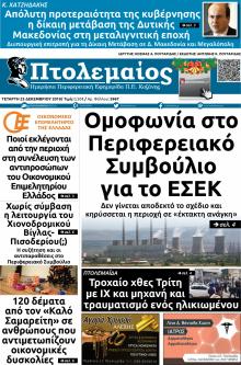 &Pi;&tau;&omicron;&lambda;&epsilon;&mu;&alpha;ί&omicron;&sigmaf;