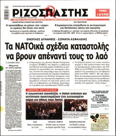 &Rho;&iota;&zeta;&omicron;&sigma;&pi;ά&sigma;&tau;&eta;&sigmaf;