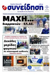 &Sigma;&upsilon;&nu;&epsilon;ί&delta;&eta;&sigma;&eta;