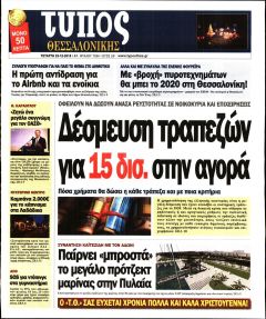 &Tau;ύ&pi;&omicron;&sigmaf; &Theta;&epsilon;&sigma;&sigma;&alpha;&lambda;&omicron;&nu;ί&kappa;&eta;&sigmaf;