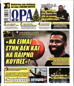 &Eta; ώ&rho;&alpha; &tau;&omega;&nu; &Sigma;&pi;&omicron;&rho;