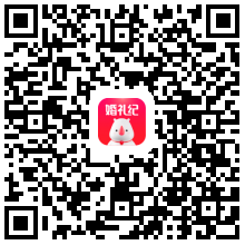 婚礼纪APP二维码