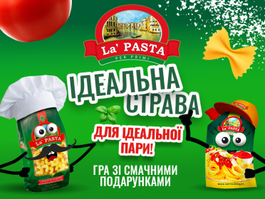 ІДЕАЛЬНА СТРАВА ДЛЯ ІДЕАЛЬНОЇ ПАРИ!