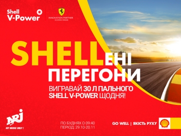 Shell