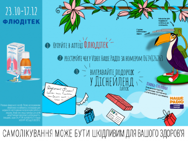 ФРАНЦУЗЬКІ КАНІКУЛИ НА НАШОМУ РАДІО