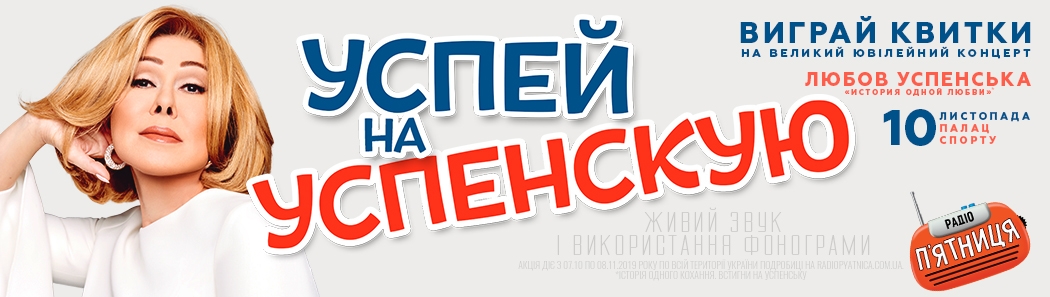 УСПЕТЬ НА УСПЕНСКУЮ