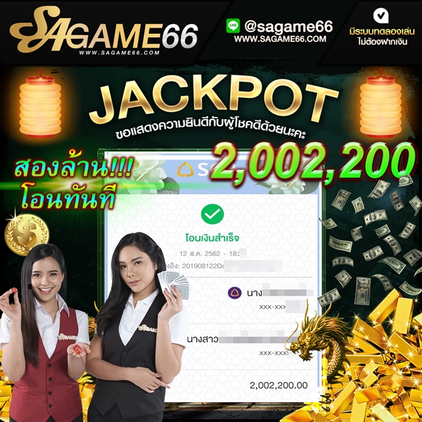 รีวิวผู้ชนะ Jackpot รางวัลใหญ่จากคาสิโนออนไลน์