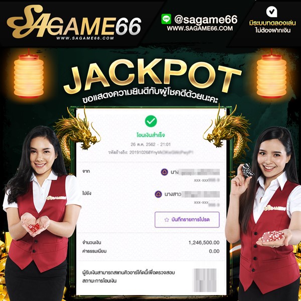 คาสิโนออนไลน์ SAGAME Jackpot แตก