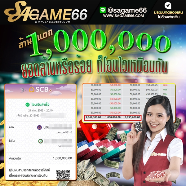 เสียงตอบรับจากผู้เล่นคาสิโนตัวจริงเสียงจริงผ่าน SAGAME66