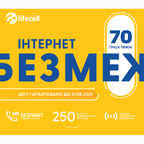 Стартовий пакет lifecell Інтернет Безмеж