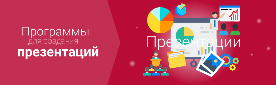 Создание презентаций