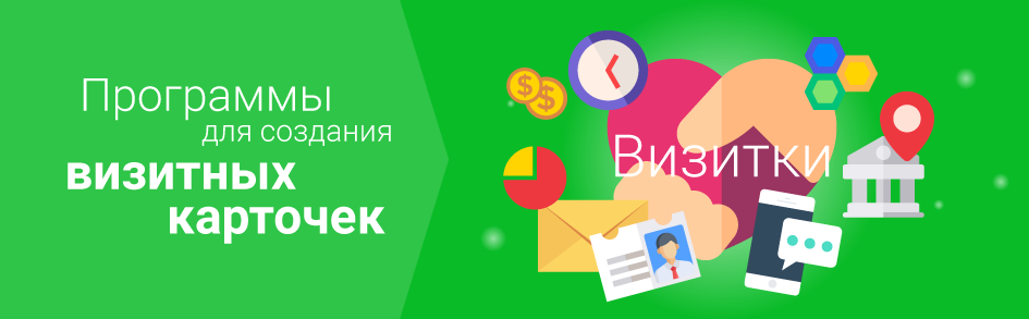 Создание визиток
