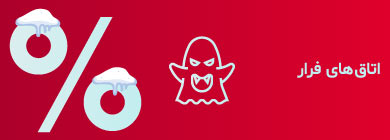 اتاق&zwnj;فرار