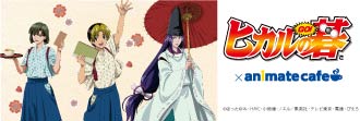 アニメイトカフェ