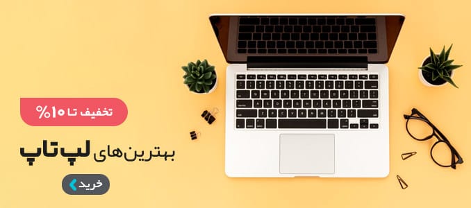 لپ تاپ