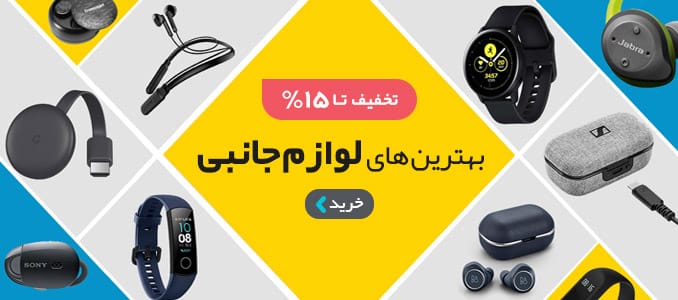 لوازم جانبی