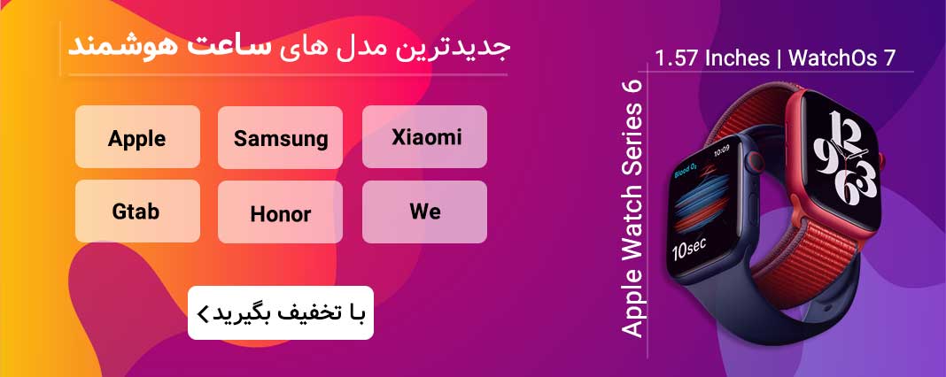 ساعت هوشمند