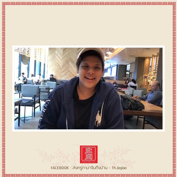 เรียนภาษาจีนกับเรา สามารถเรียนที่ไหนก็ได้