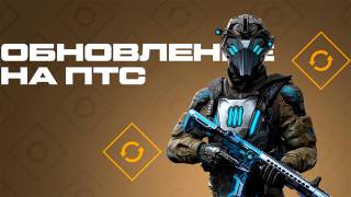 Агент "Оса" и событие "Триумф" на ПТС Warface