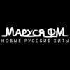 Радио Маруся ФМ