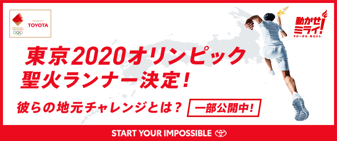 彼らの地元チャレンジの一部をひと足先に公開中！
