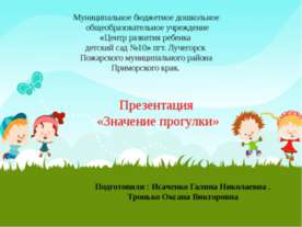 Презентация "Значение прогулки"