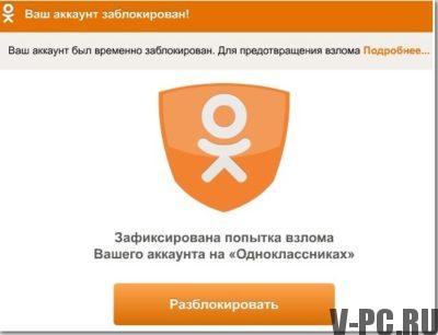 Как восстановить пароль и вернуть страницу в Одноклассниках