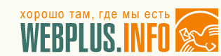 Открытки и пожелания, календарь праздников и события, история и библиотека, каталог сайтов от webplus.info