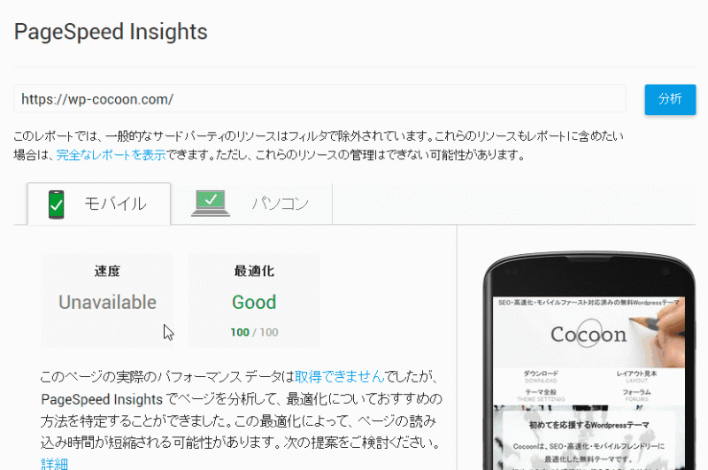 Image with missing alt attribute found on wp-cocoon.com