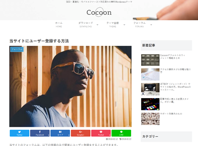 CocoonのAMPページ